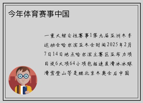 今年体育赛事中国